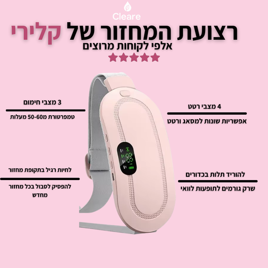 חגורה להקלה בכאבי מחזור